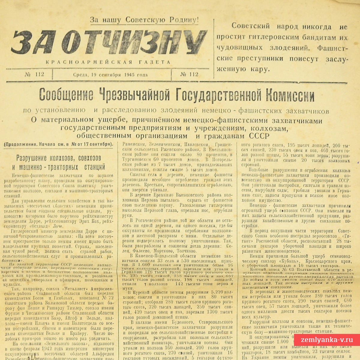 Газета «За отчизну», 1945 г.