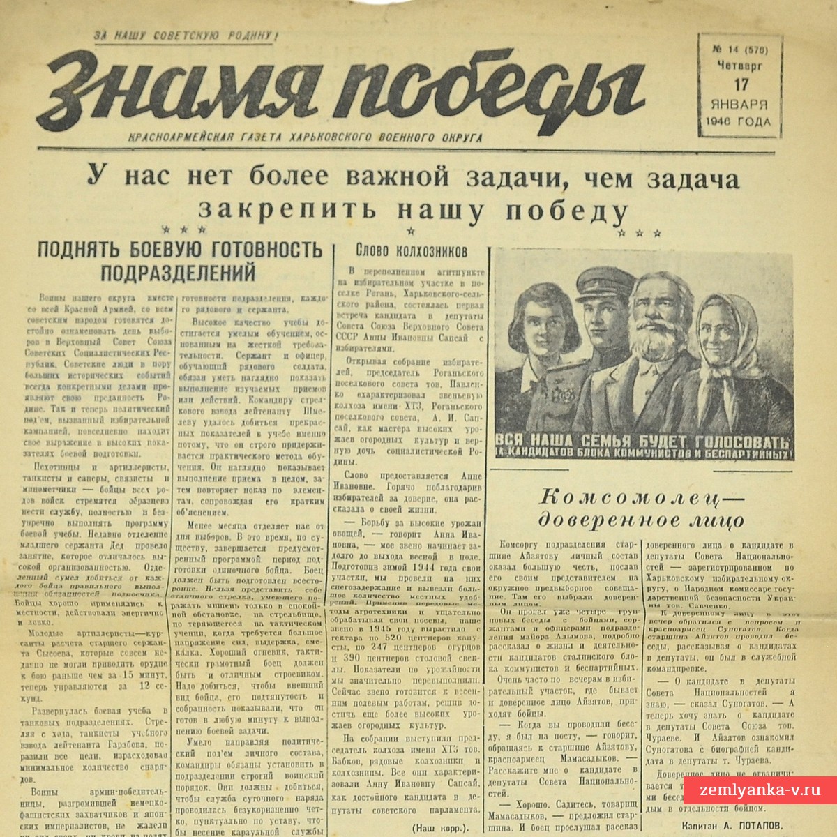 Газета «Знамя победы» от 17 января 1946 года. 