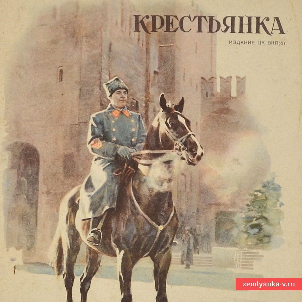 Журнал «Крестьянка» № 3, 1941 г.