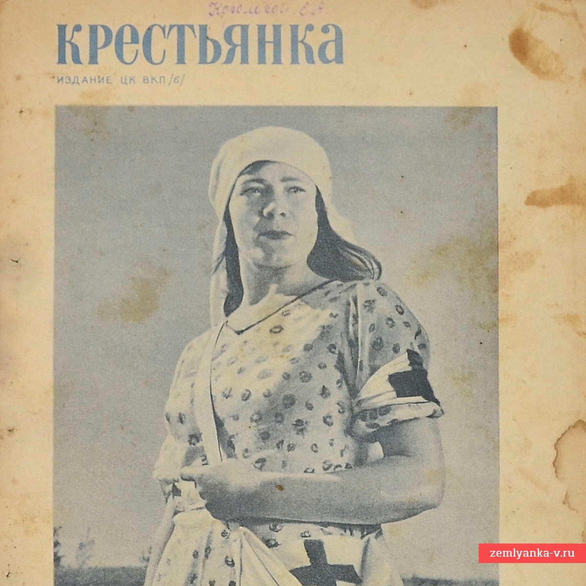 Журнал «Крестьянка» № 13-14, «Выступление по радио И. Сталина 3 июля 1941 г.»