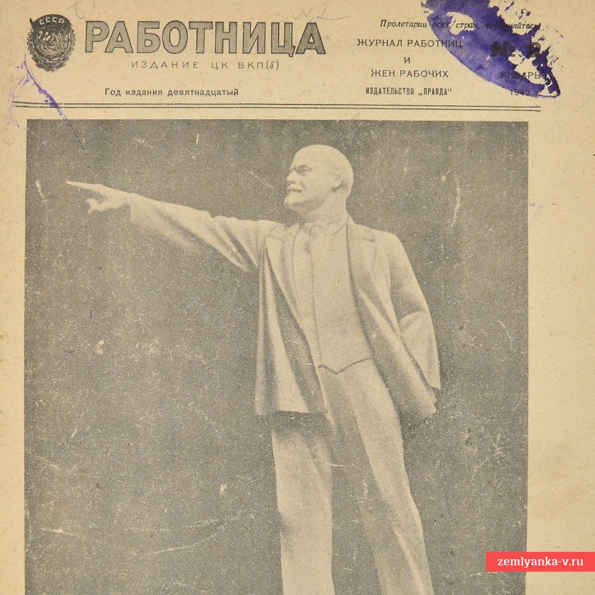 Журнал «Работница» № 2, 1942 г. 