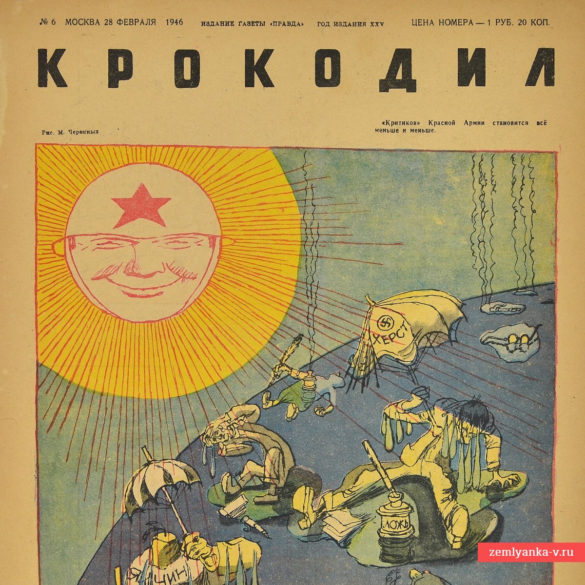 Сатирический журнал «Крокодил» №6, 1946 г. «Солнце припекло»