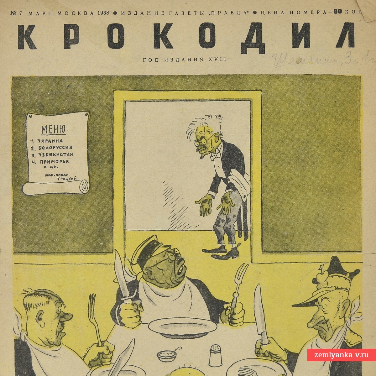 Сатирический журнал «Крокодил» №7, 1938 г. «Несостоявшееся пиршество»