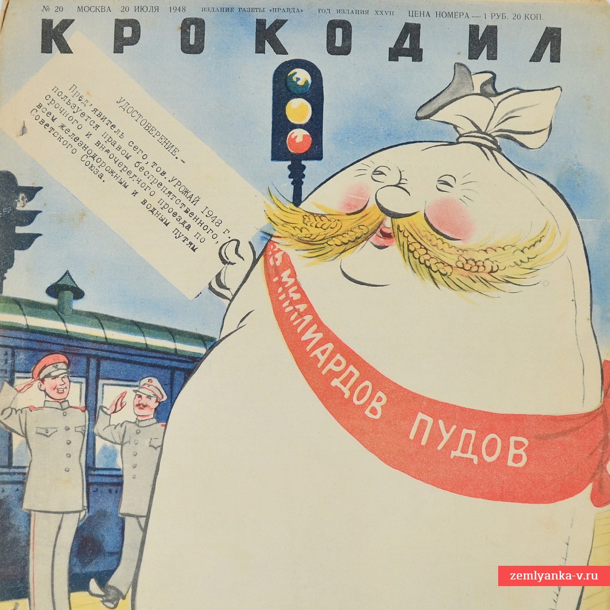 Сатирический журнал «Крокодил» №20, 1948 г. «Знатный пассажир»