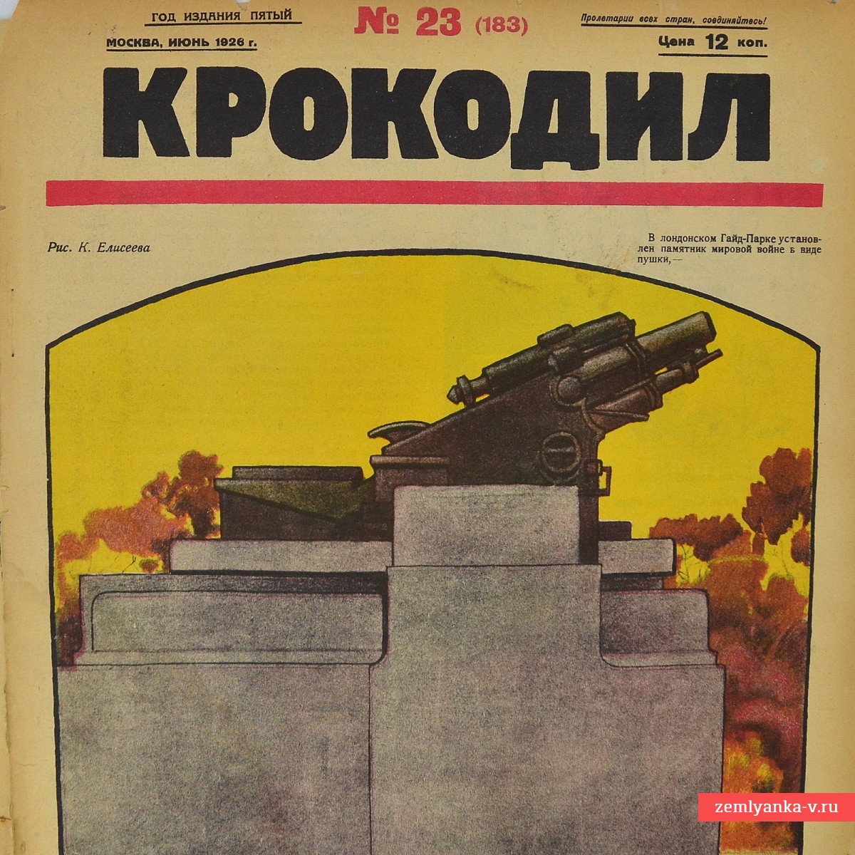 Сатирический журнал «Крокодил» №23, 1926 г. «Ревизор в провинции»