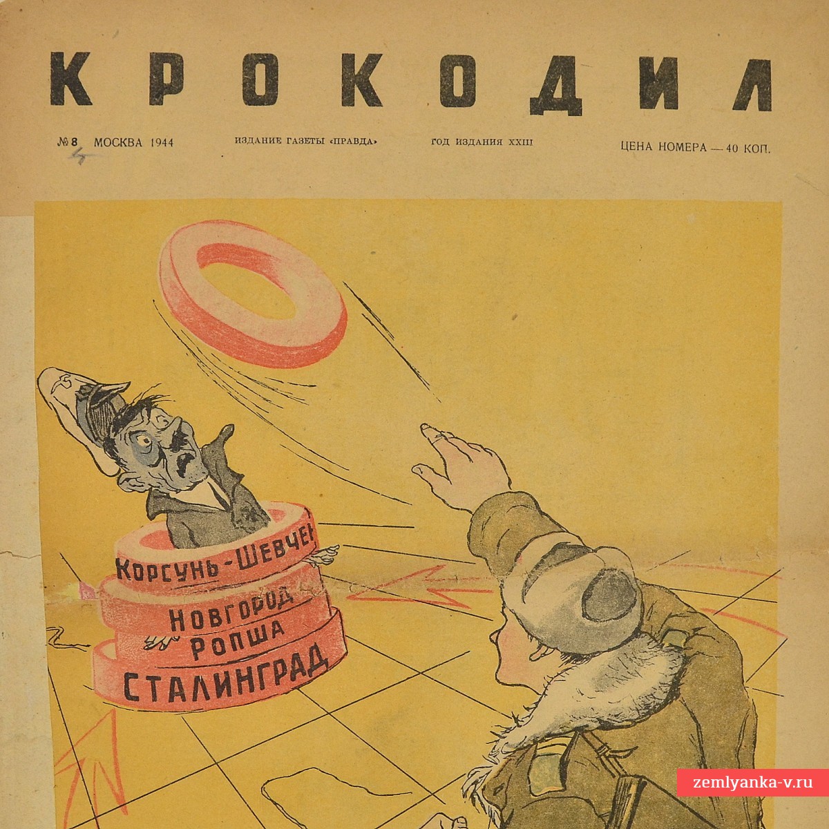 Сатирический журнал «Крокодил» №8, 1944 г. «Без промаха»