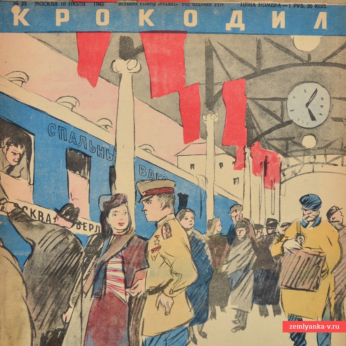 Сатирический журнал «Крокодил» №23, 1945 г. «На мирных рельсах»