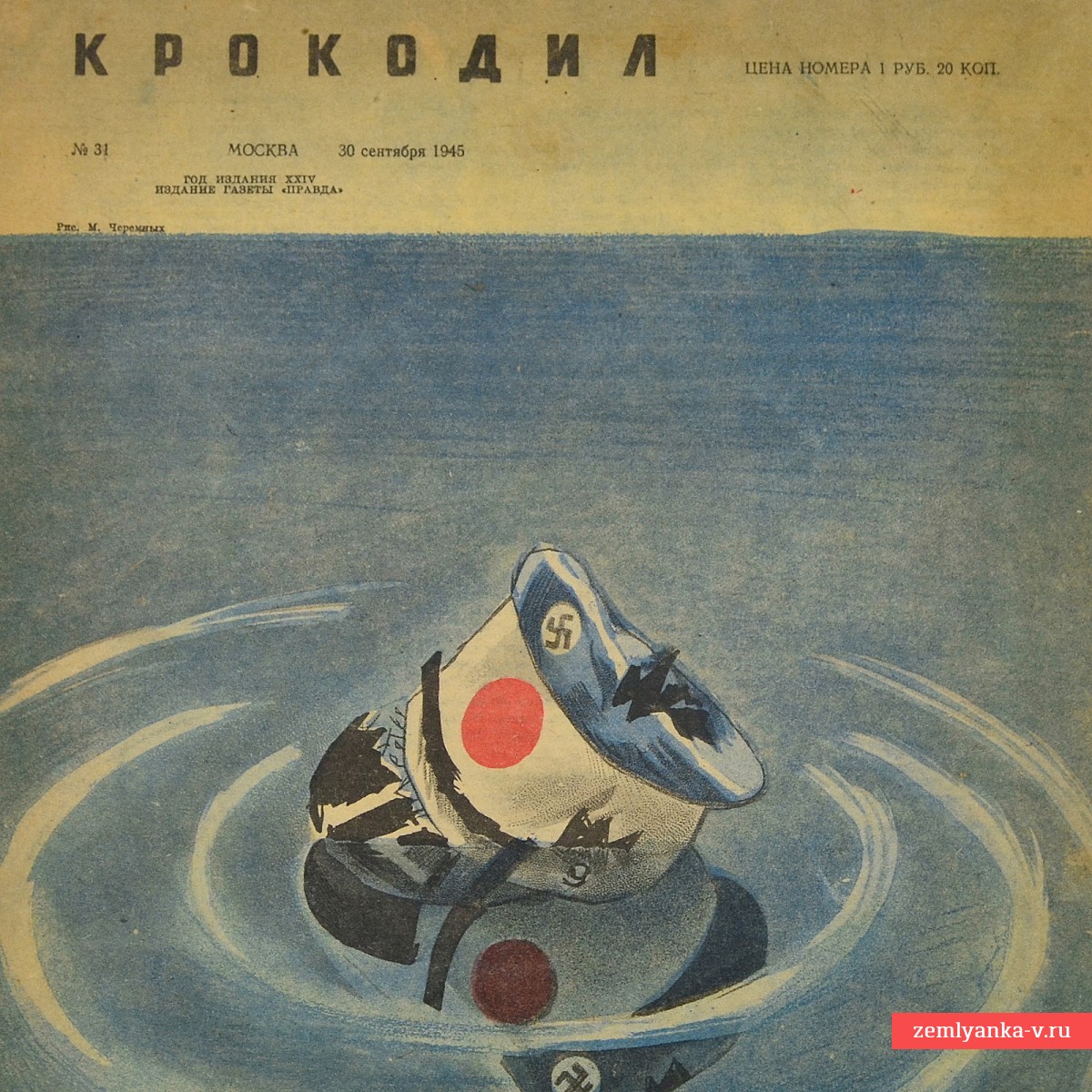 Сатирический журнал «Крокодил» №31, 1945 г., «Тихий океан»