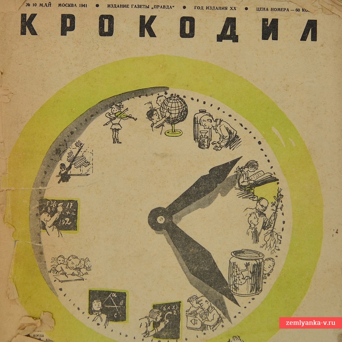 Сатирический журнал «Крокодил» №10, 1941 г., предвоенный выпуск