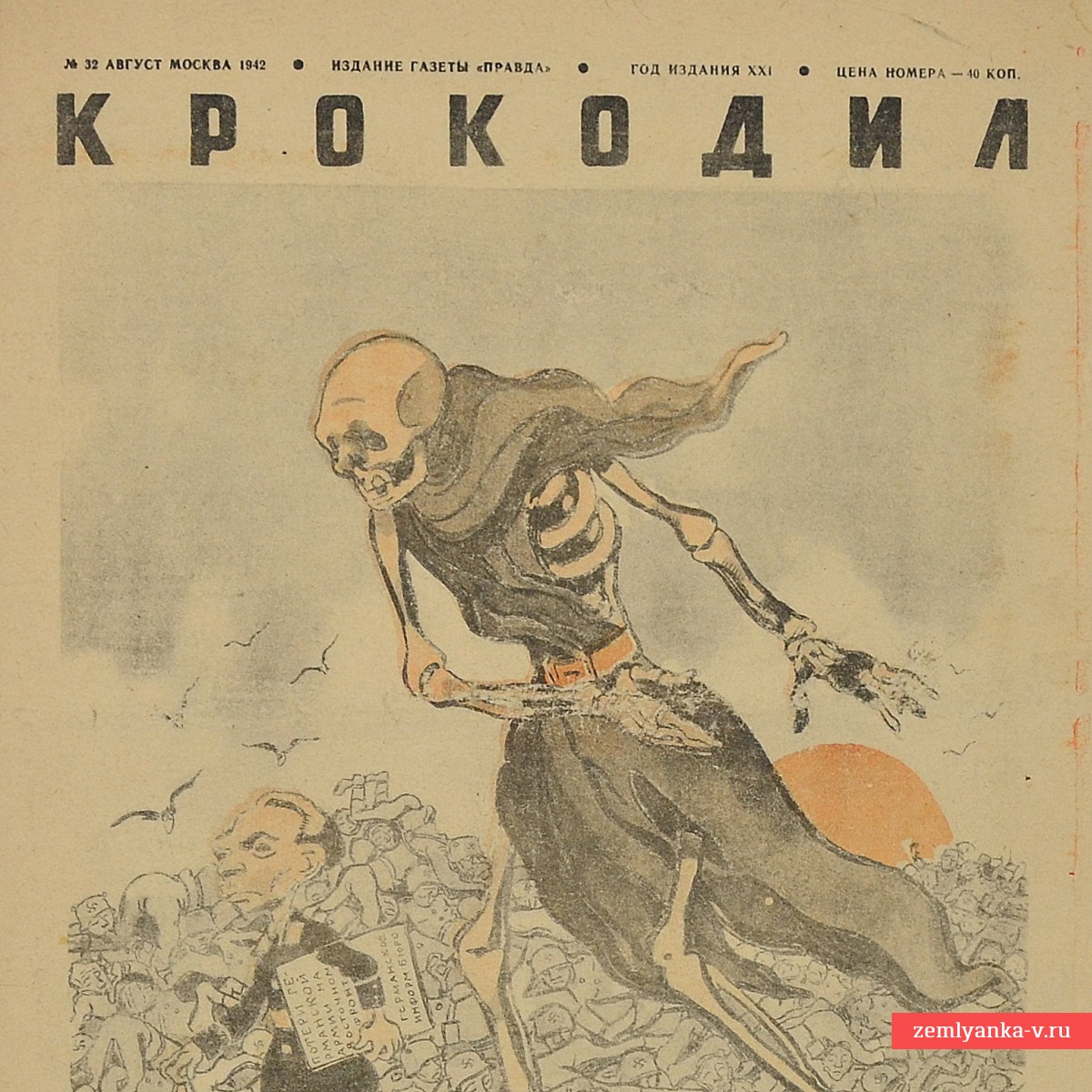 Сатирический журнал «Крокодил» №32, 1942 г. «Ловкость рук»