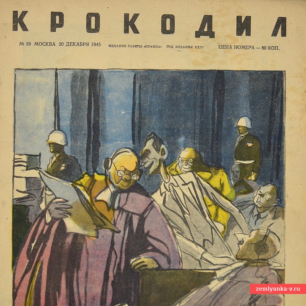 Сатирический журнал «Крокодил» №39, 1945 г. «Рудольф кивает на адольфа»