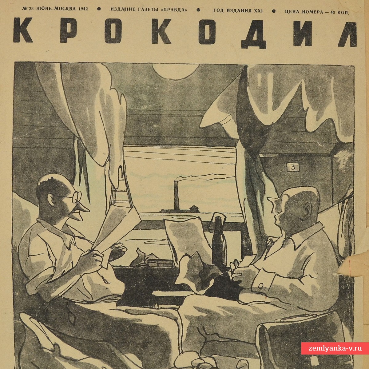 Сатирический журнал «Крокодил» №23, 1942 г. «Кстати, о болтунах»