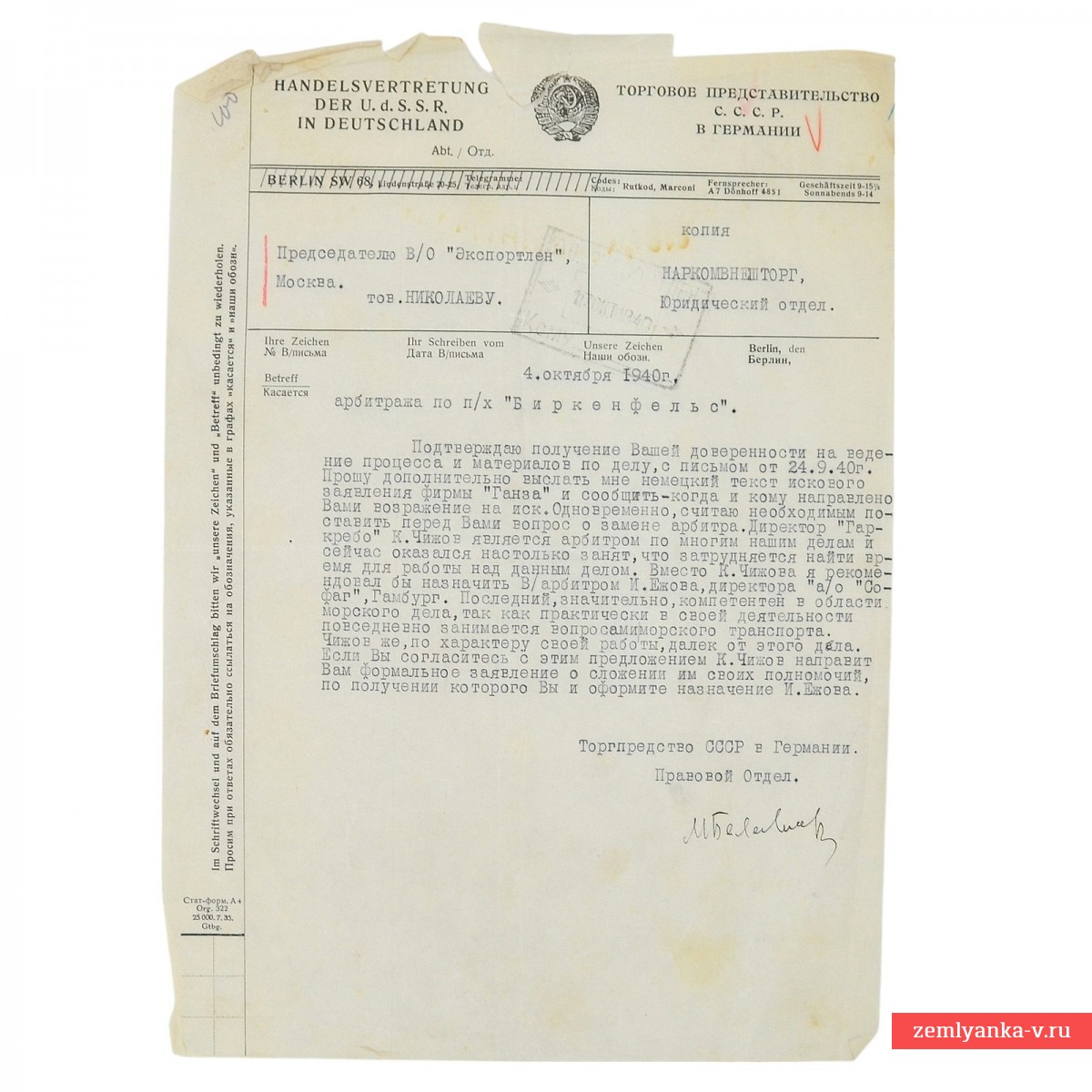 Документ на бланке торгового представительства СССР в Германии, 1940 г.