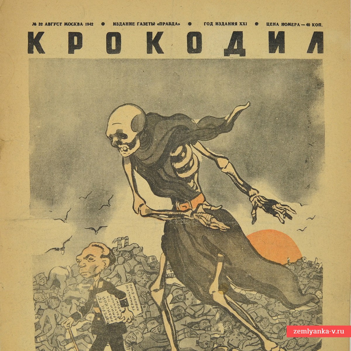 Сатирический журнал «Крокодил» №32, 1942 г. «Ловкость рук»
