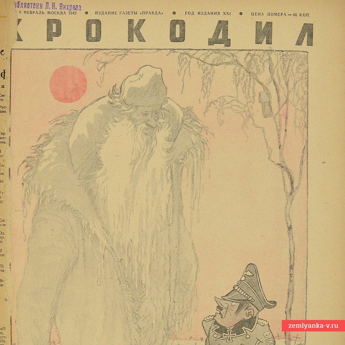 Сатирический журнал «Крокодил» №8, 1942 г. «Перед разлукой»