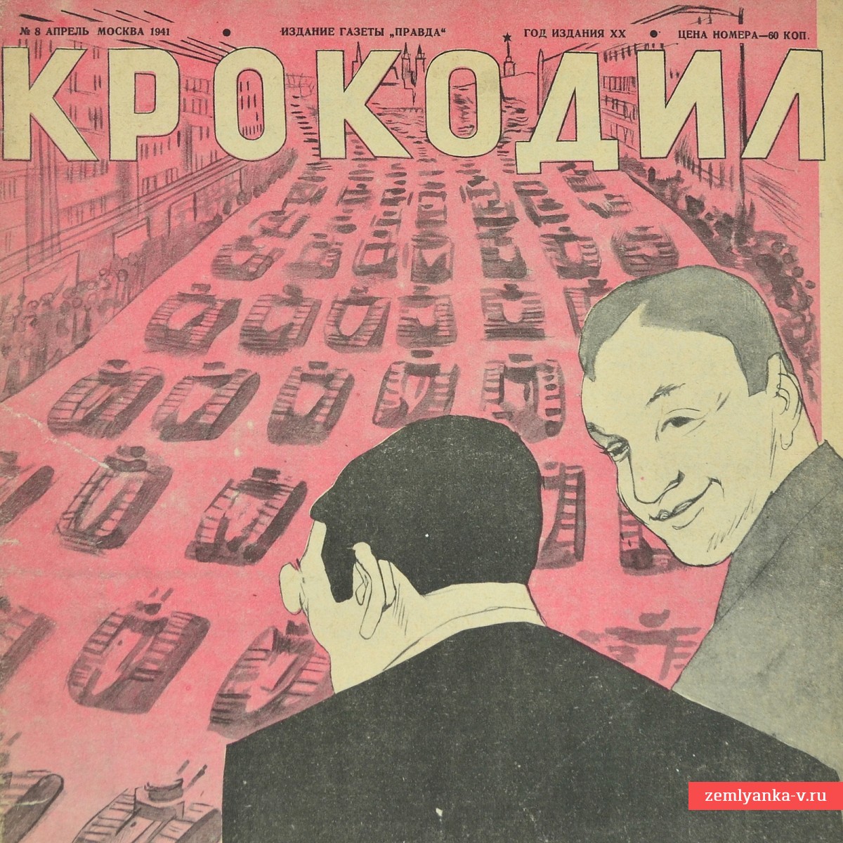 Сатирический журнал «Крокодил» №8, 1941 г., первомайский парад