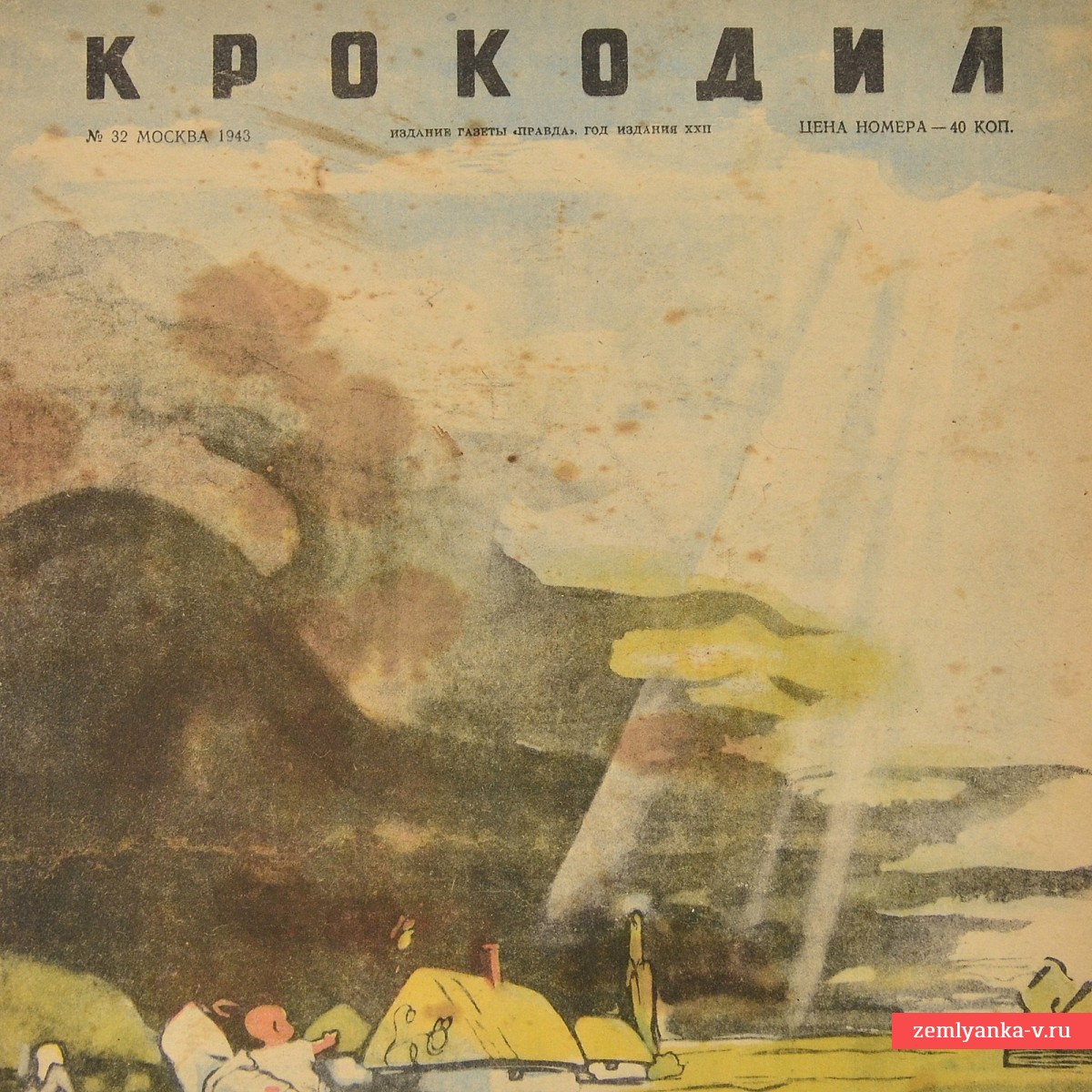 Сатирический журнал «Крокодил» №32, 1943 г. «Очищается небо Украины»