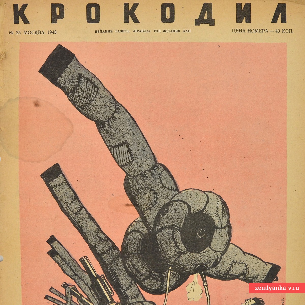 Сатирический журнал «Крокодил» №25, 1943 г. «Сплошное надувательство»