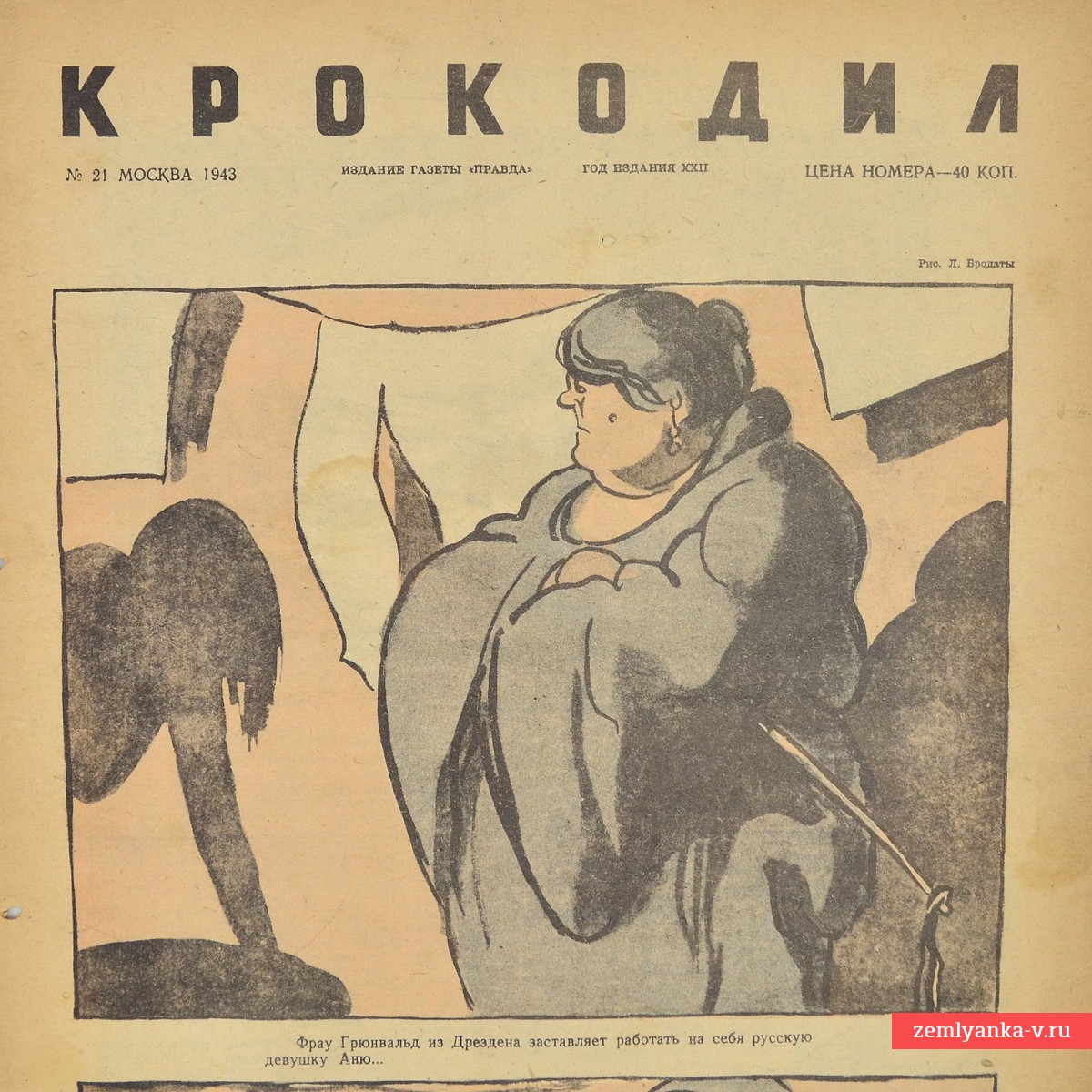 Сатирический журнал «Крокодил» №21, 1943 г. «Окончательный расчёт – в недалёком будущем»