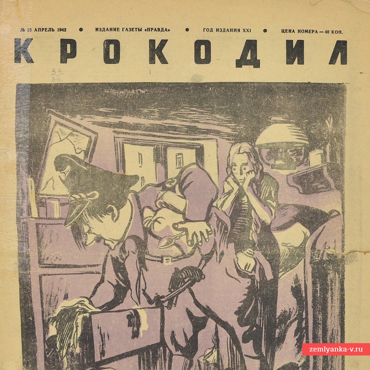 Сатирический журнал «Крокодил» №15, 1942 г. «…До нитки обобрал и всё проигрываешь»