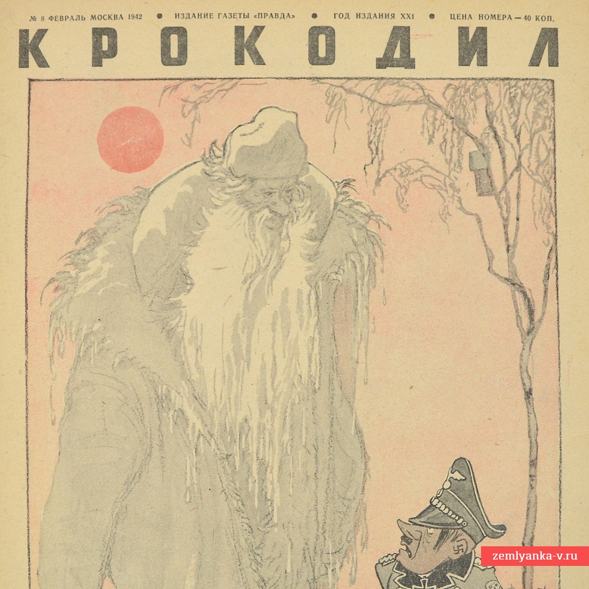 Сатирический журнал «Крокодил» №8, 1942 г. «Перед разлукой»