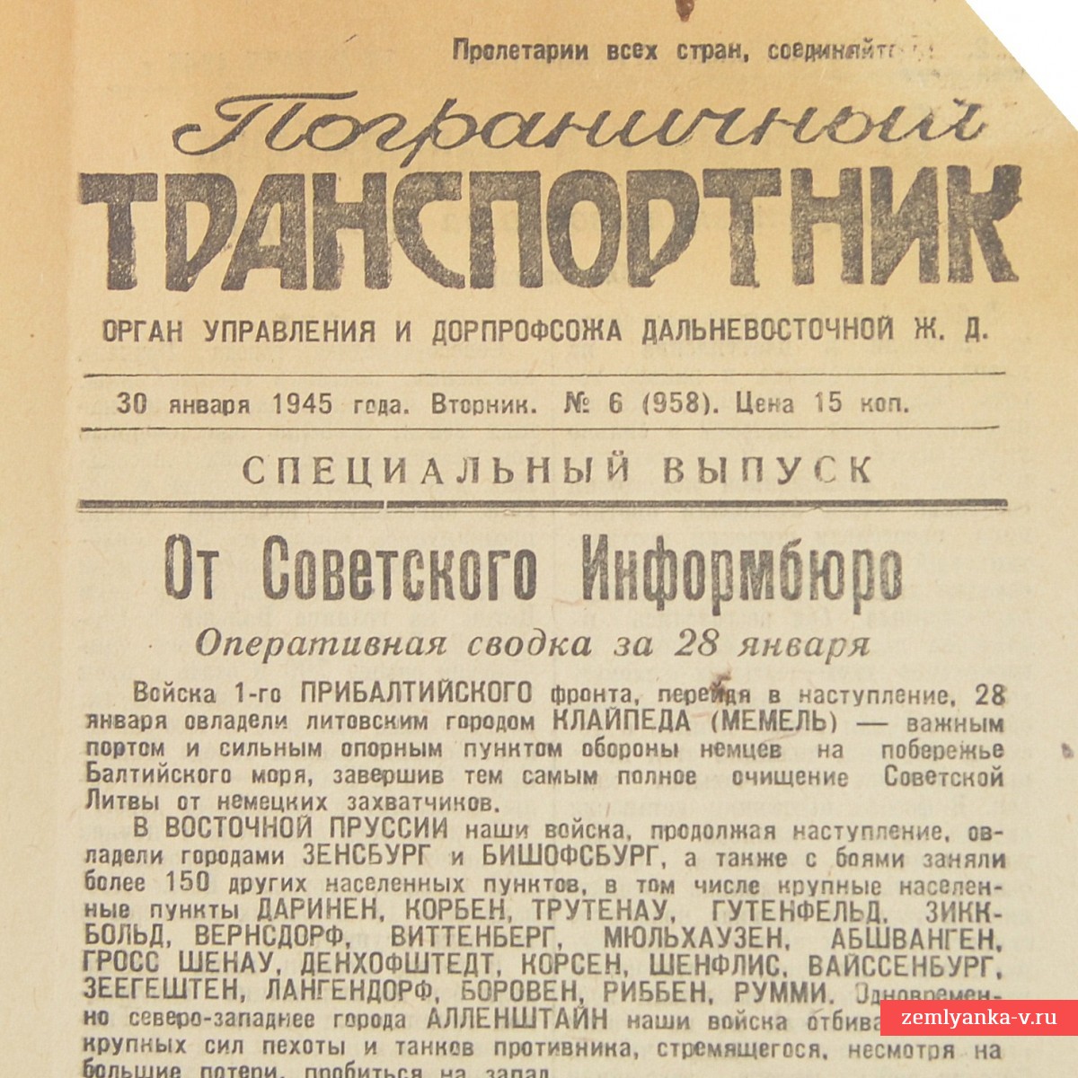 Специальный выпуск газеты «Пограничный транспортник» от 30 января 1945 года