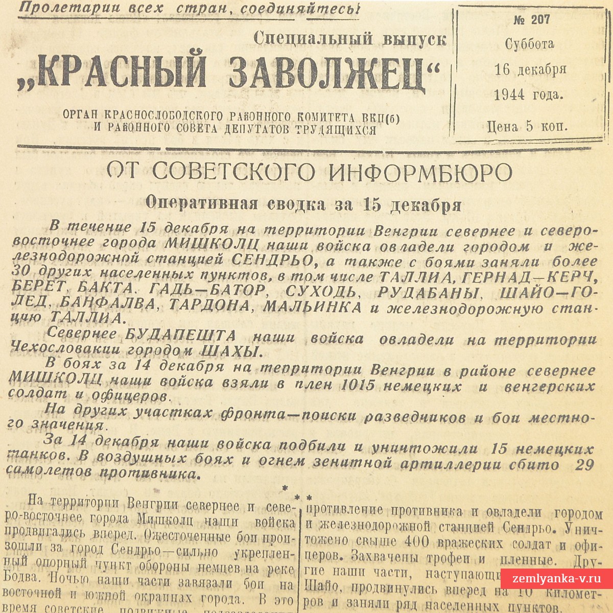 Специальный выпуск газеты «Красный заволжец» от 16 декабря 1944 года