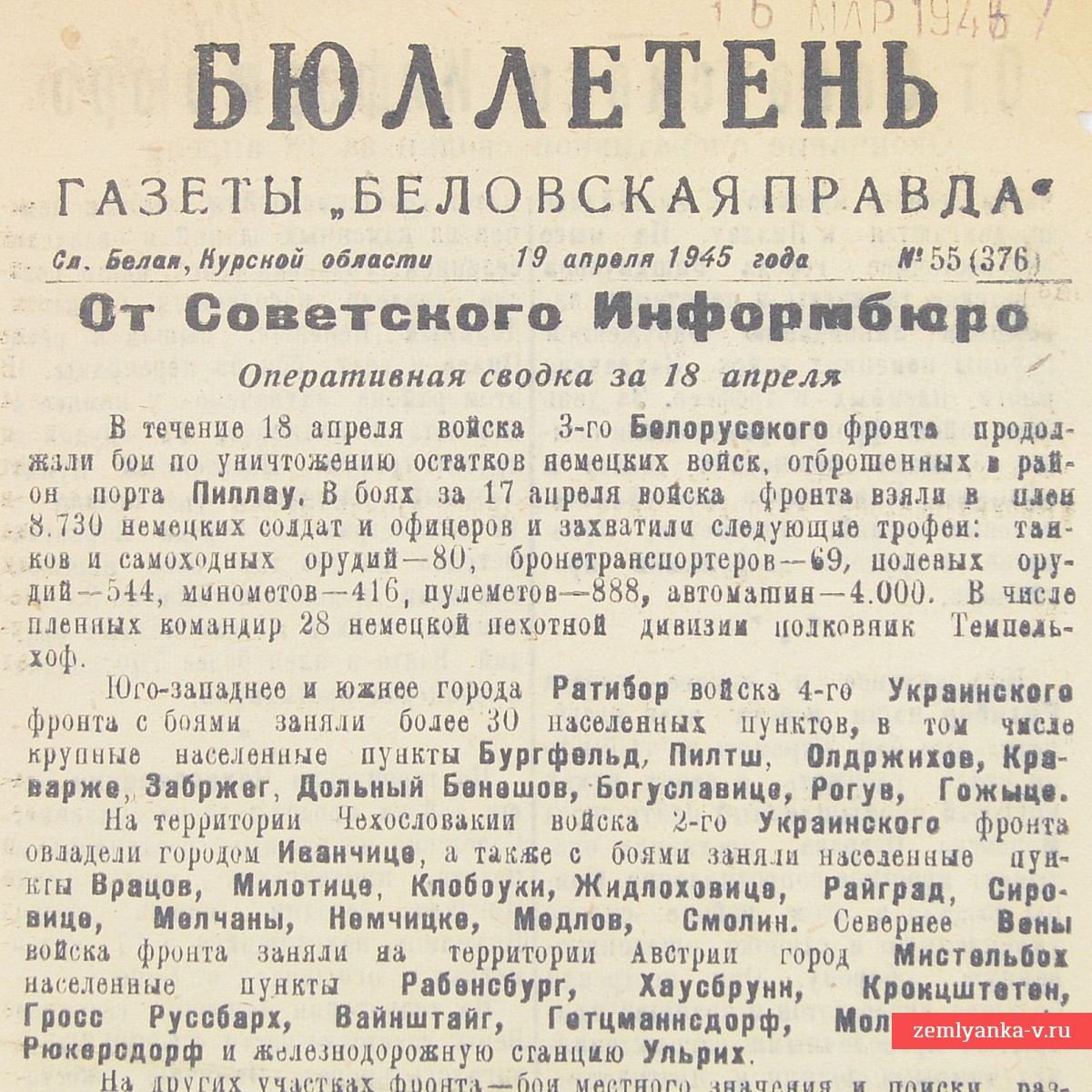 Бюллетень газеты «Беловская правда» от 19 апреля 1945 года