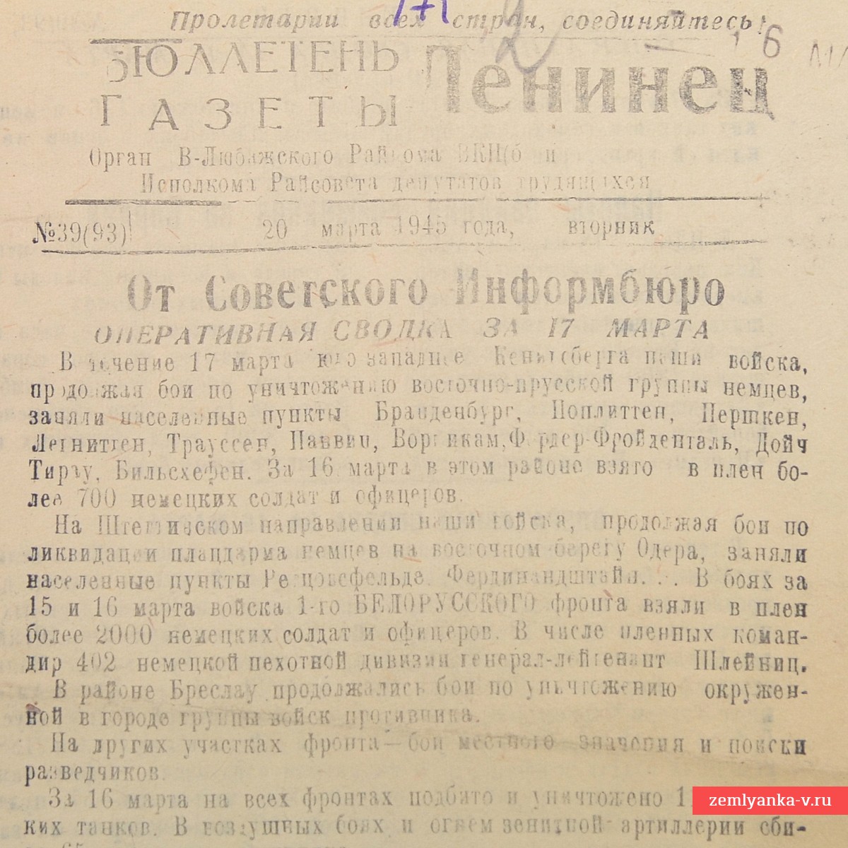 Бюллетень газеты «Ленинец» от 20 марта 1945 года