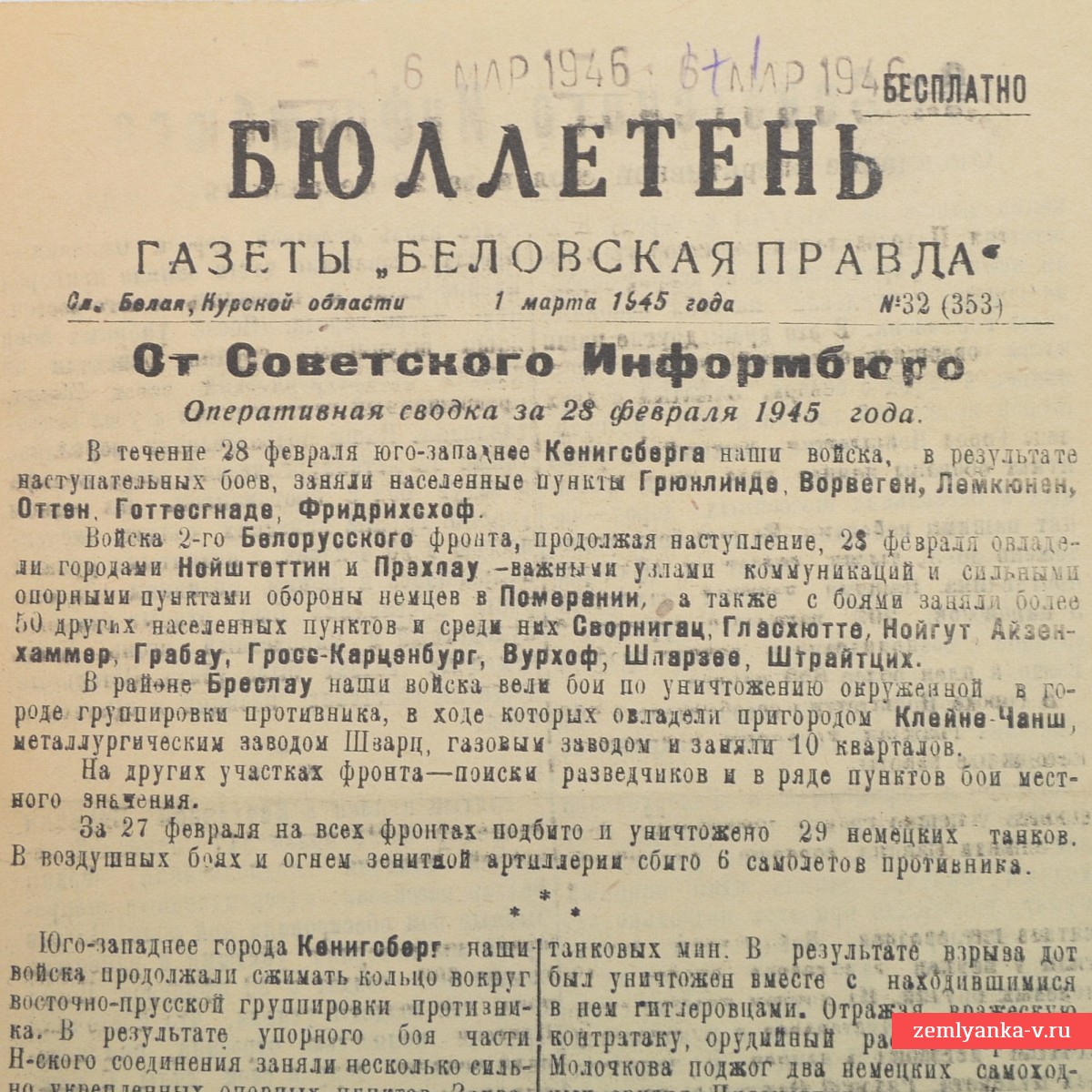 Бюллетень газеты «Беловская правда» от 1 марта 1945 года