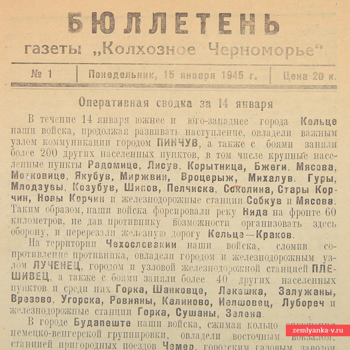 Бюллетень газеты «Колхозное черноморье» от 15 января 1945 года