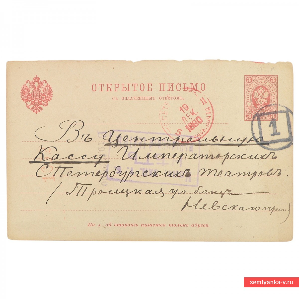 Открытое письмо с заказом билетов в Мариинском театре на премьеру (?) оперы «Пиковая дама», 1890 г.
