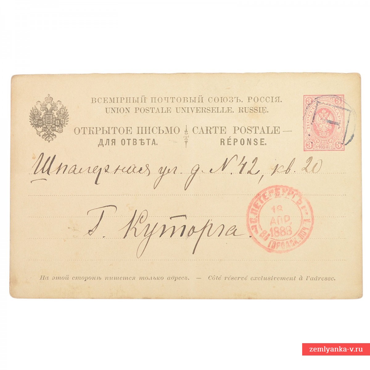 Открытое письмо с заказом билетов в Мариинском театре, 1883 г.