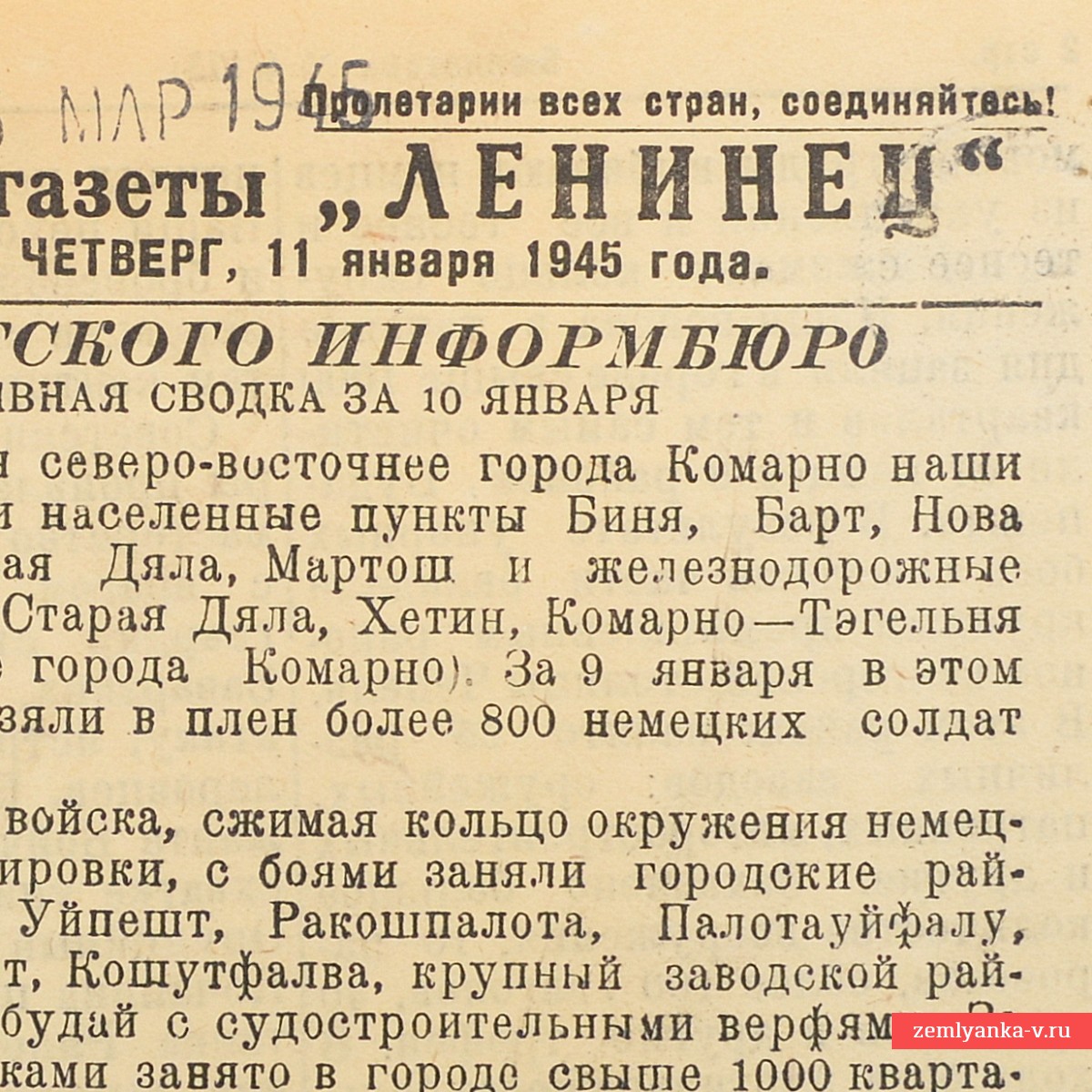 Бюллетень газеты «Ленинец» от 11 января 1945 года