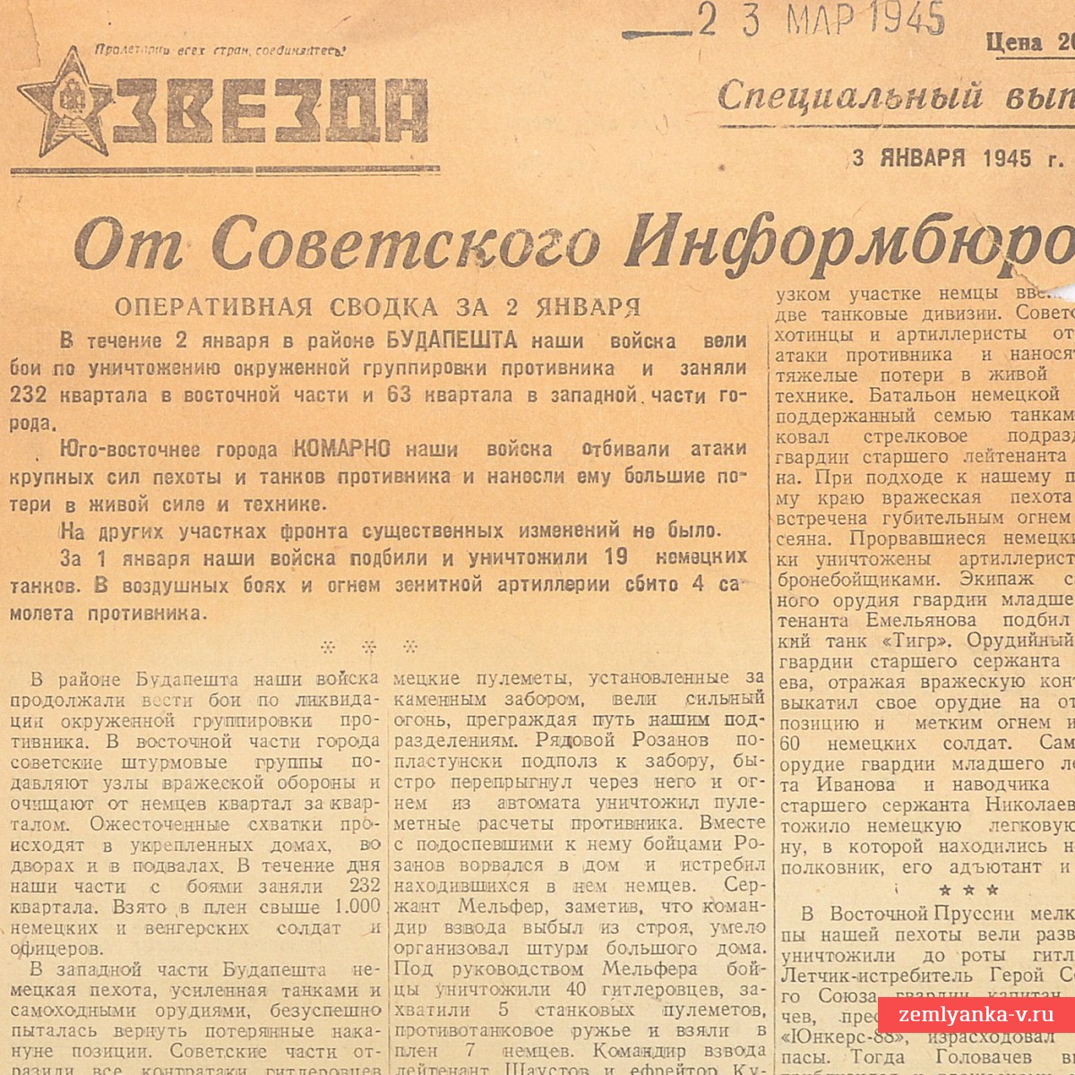 Специальный выпуск газеты «Звезда» от 3 января 1945 года