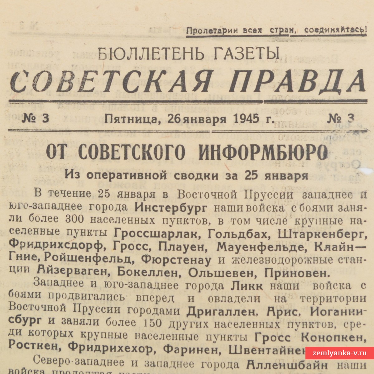 Биллютень газеты «Советская правда» от 26 января 1945 года