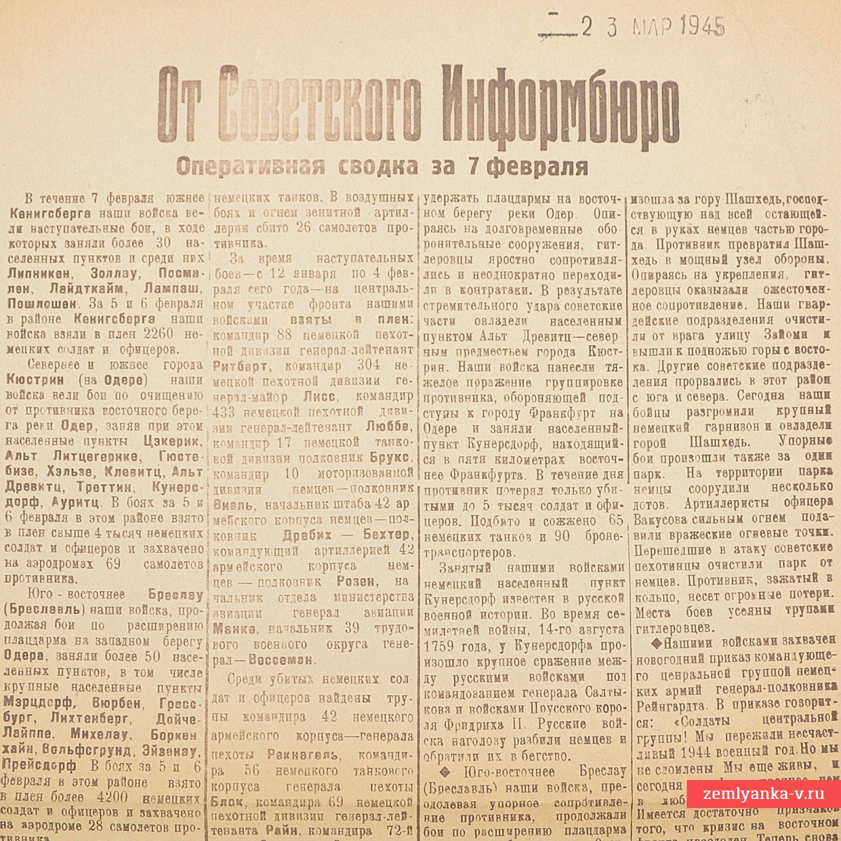 Бюллетень газеты «Власть труда» от 7 февраля 1945 года