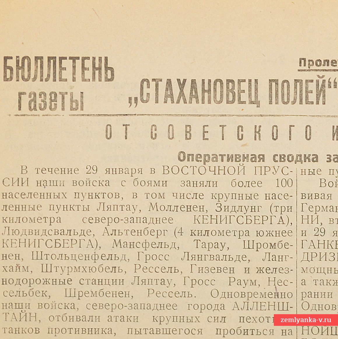 Бюллетень газеты «Стахановец полей» от 30 января 1945 года