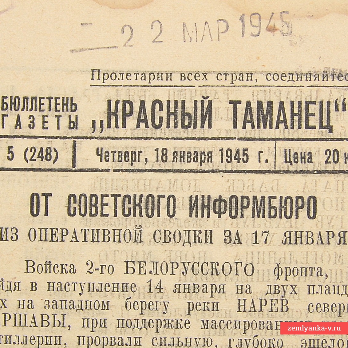 Бюллетень газеты «Красный таманец» от 18 января 1945 года