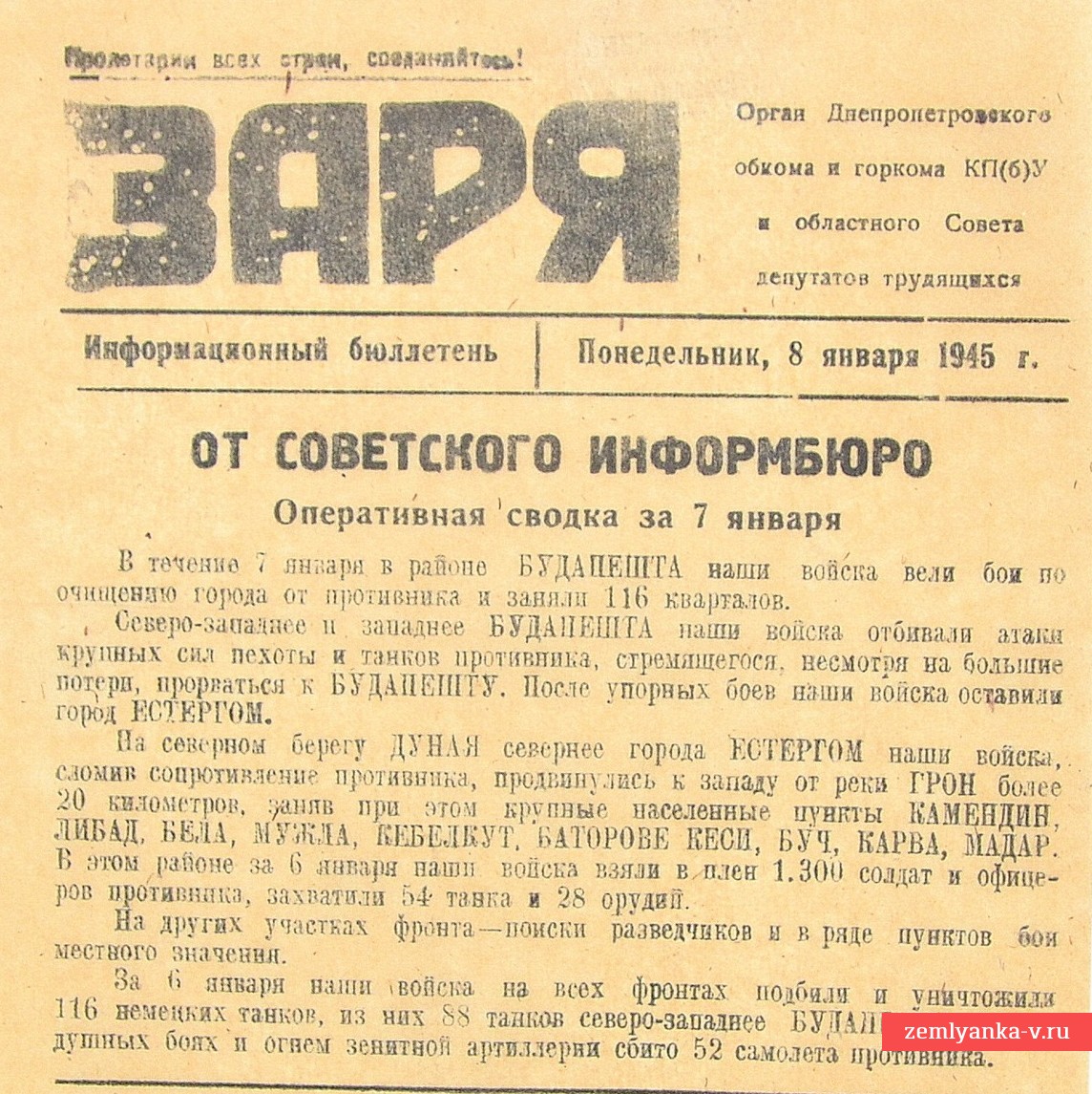 Бюллетень газеты «Заря» от 8 января 1945 года
