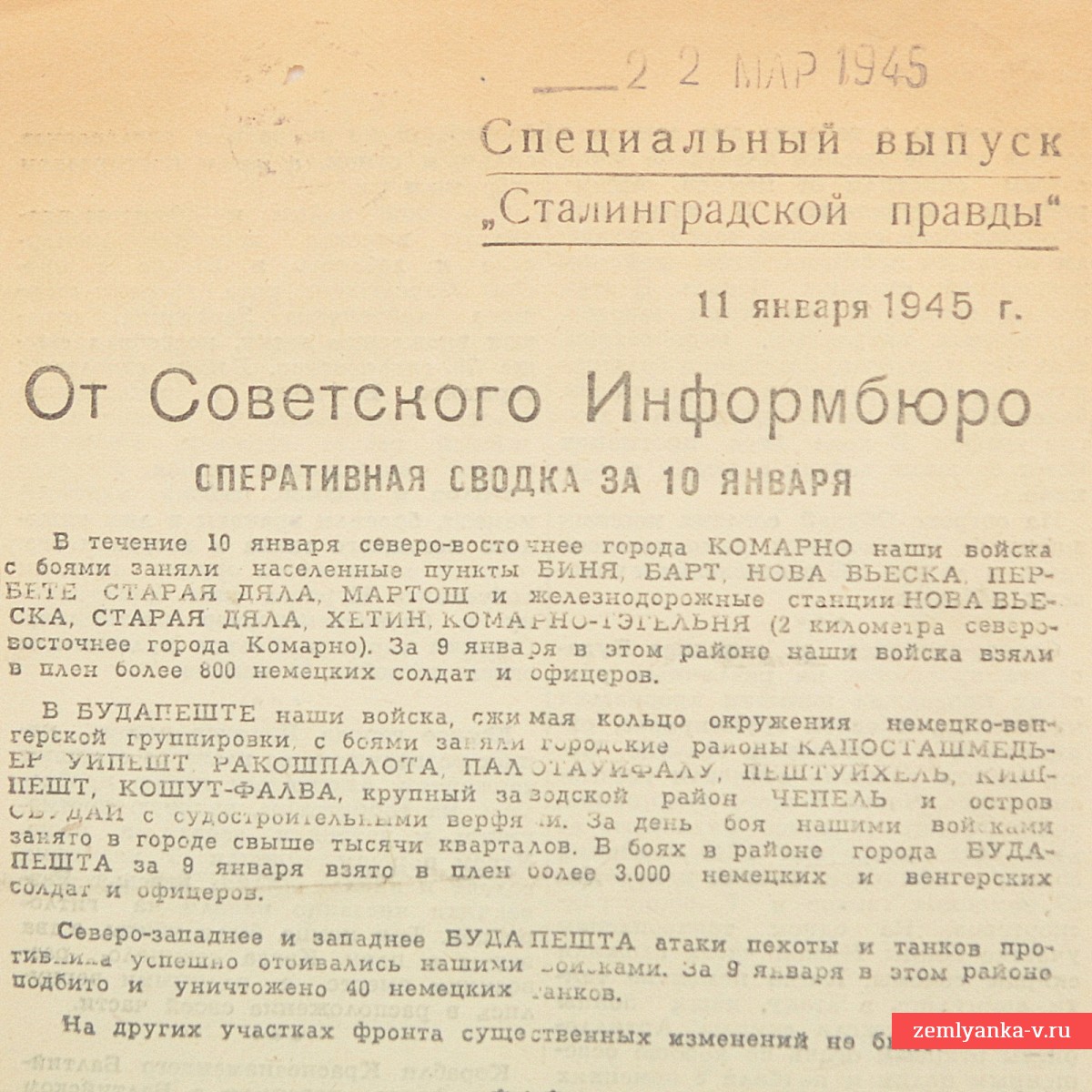 Специальный выпуск газеты «Сталинградская правда» от 11 января 1945 года