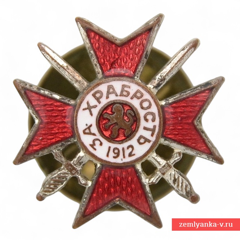 Болгария. Миниатюра ордена «За храбрость» 4 степени 1 класса, 1912 г. на закрутке