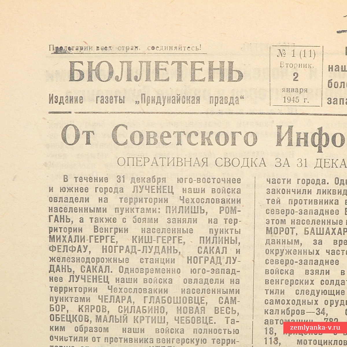 Бюллетень газеты «Придунайская правда» №1(11) от 2 января  1945 года