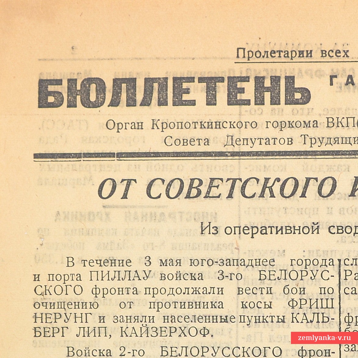 Бюллетень газеты «За коммуну» от 4 мая 1945 года