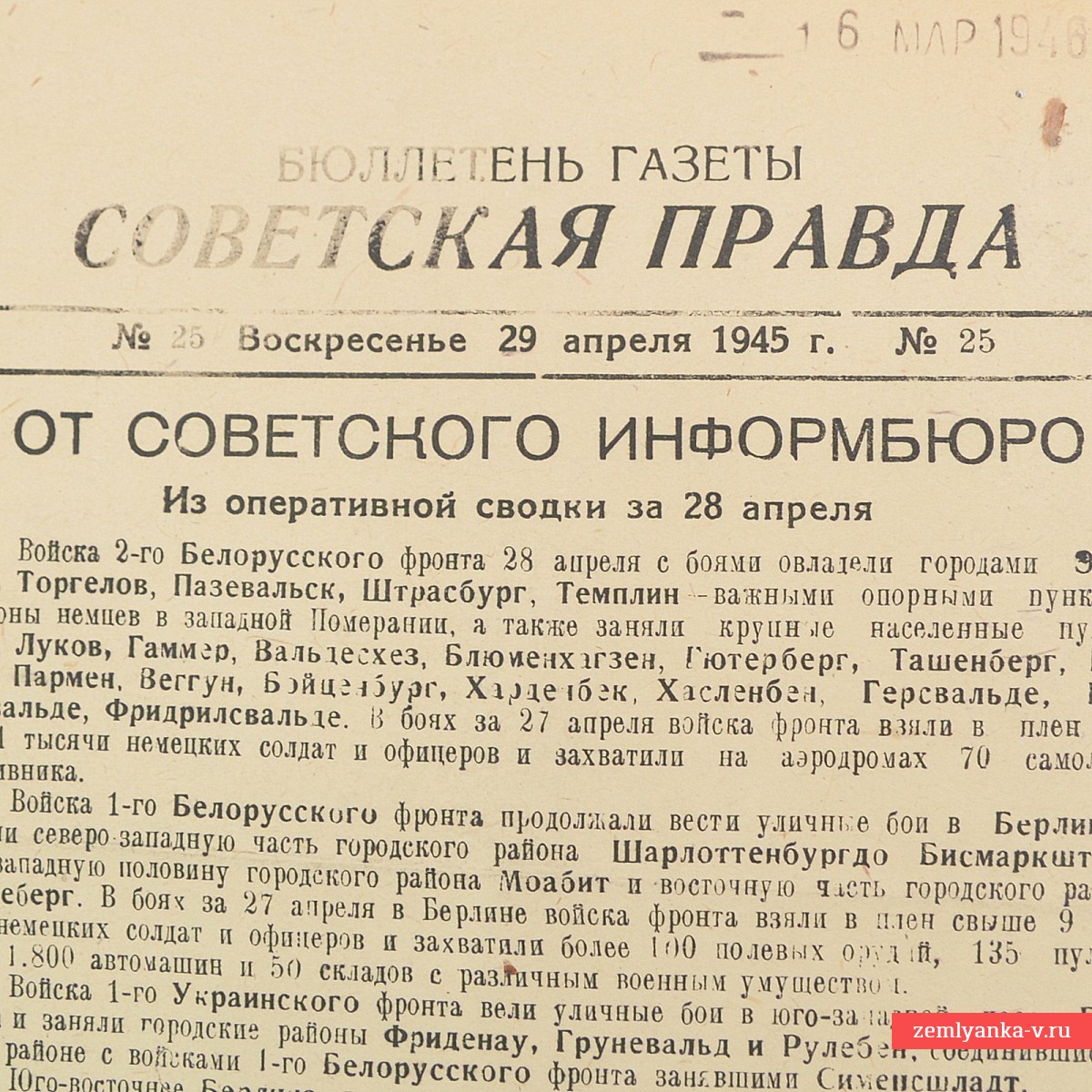 Бюллетень газеты «Советская правда» от 29 апреля 1945 года