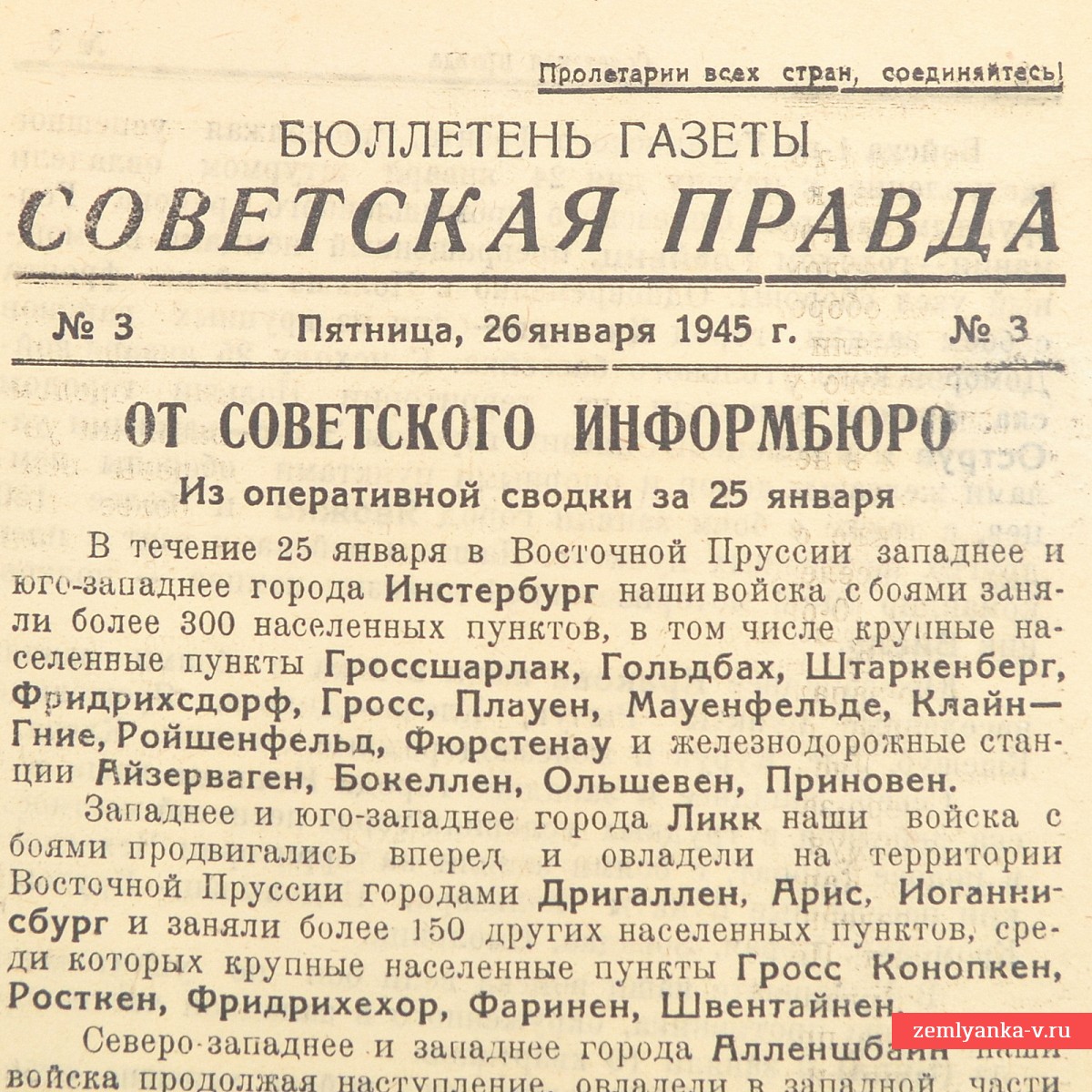 Бюллетень газеты «Советская правда» от 26 января 1945 года