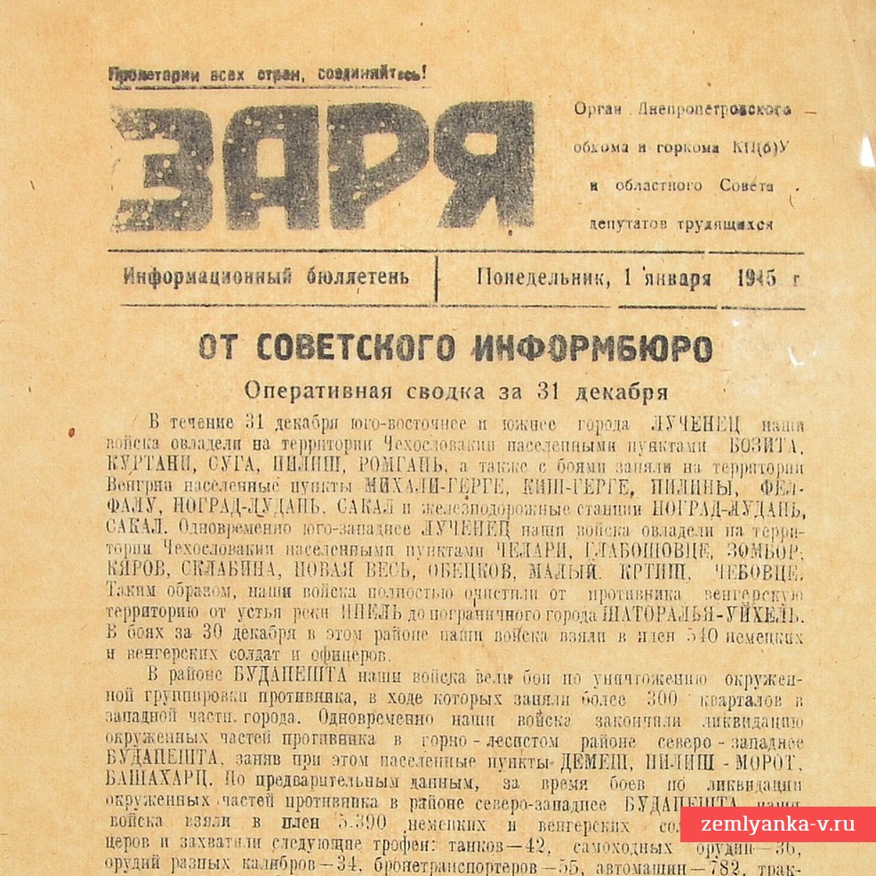 Бюллетень газеты «Заря» от 1 января 1945 года
