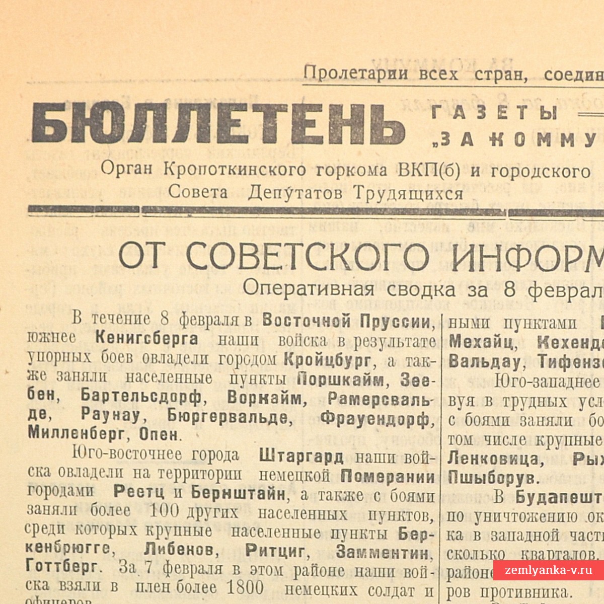 Бюллетень газеты «За коммуну» от 9 февраля 1945 года