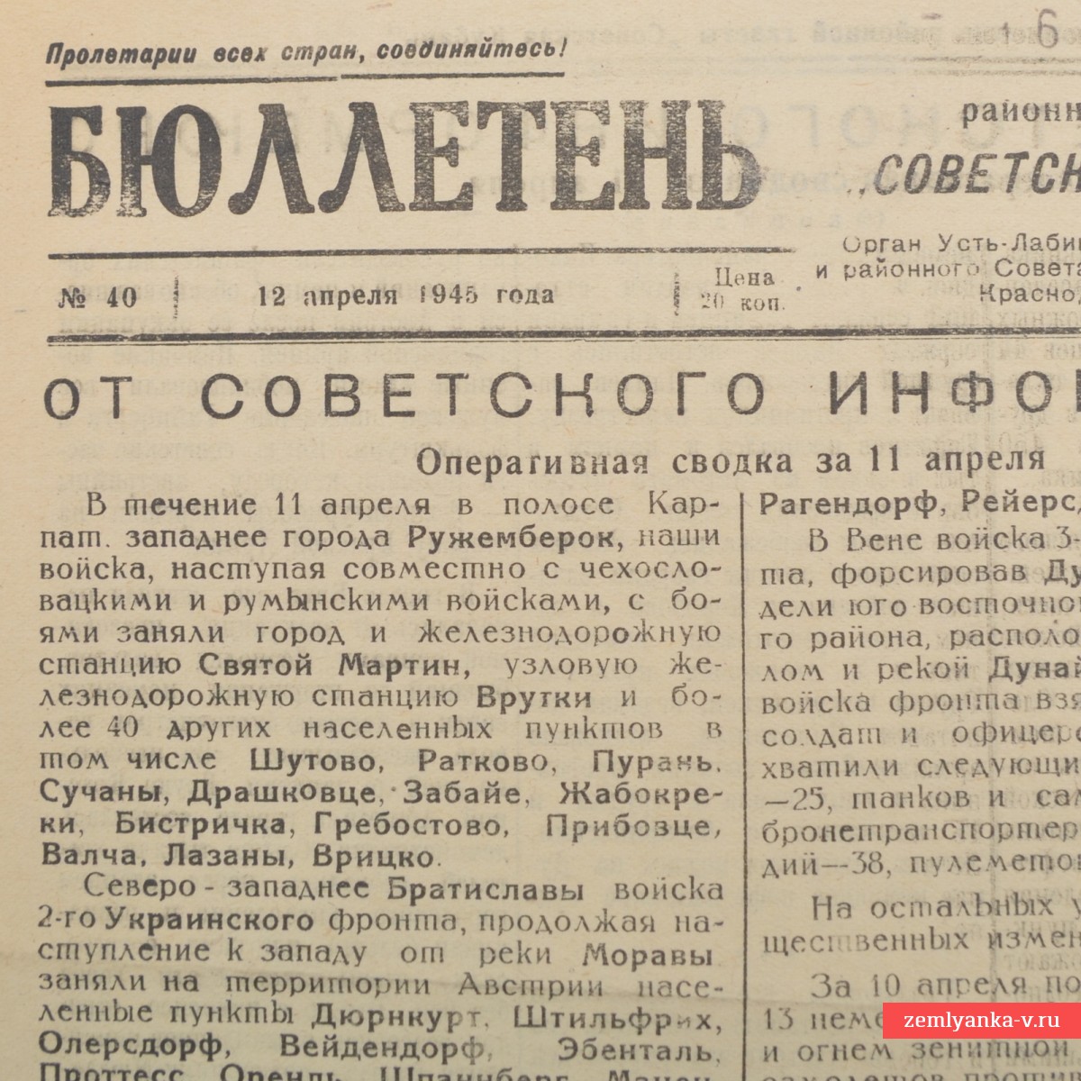 Бюллетень газеты «Советская Кубань» от 19 апреля 1945 года