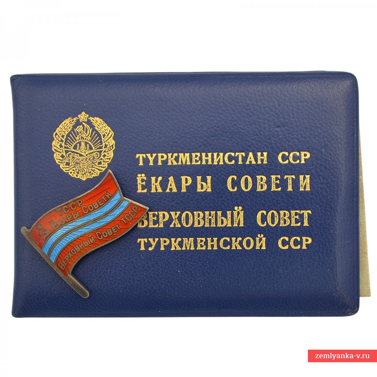 Знак и удостоверение депутата ВС ТССР Дворянкиной А.Н.